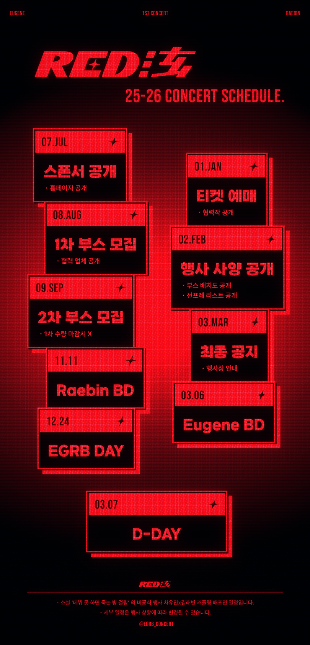 배포전 스케줄 안내.
7월, 스폰서와 홈페이지 공개.
8월, 1차 부스 모집과 협력 업체 공개.
9월, 2차 부스 모집, 1차 마감시 미진행.
11월 11일, 김래빈 생일.
12월 24일, 유진래빈 데이.
1월, 티켓 예매와 협력작 공개.
2월, 행사 사양 공개와 부스 배치도, 전프레 리스트 공개.
3월, 최종 공지와 행사장 안내.
3월 6일, 차유진 생일.
3월 7일. 행사 디데이.
해당 일정은 행사 상황에 따라 바뀔 수 있음.